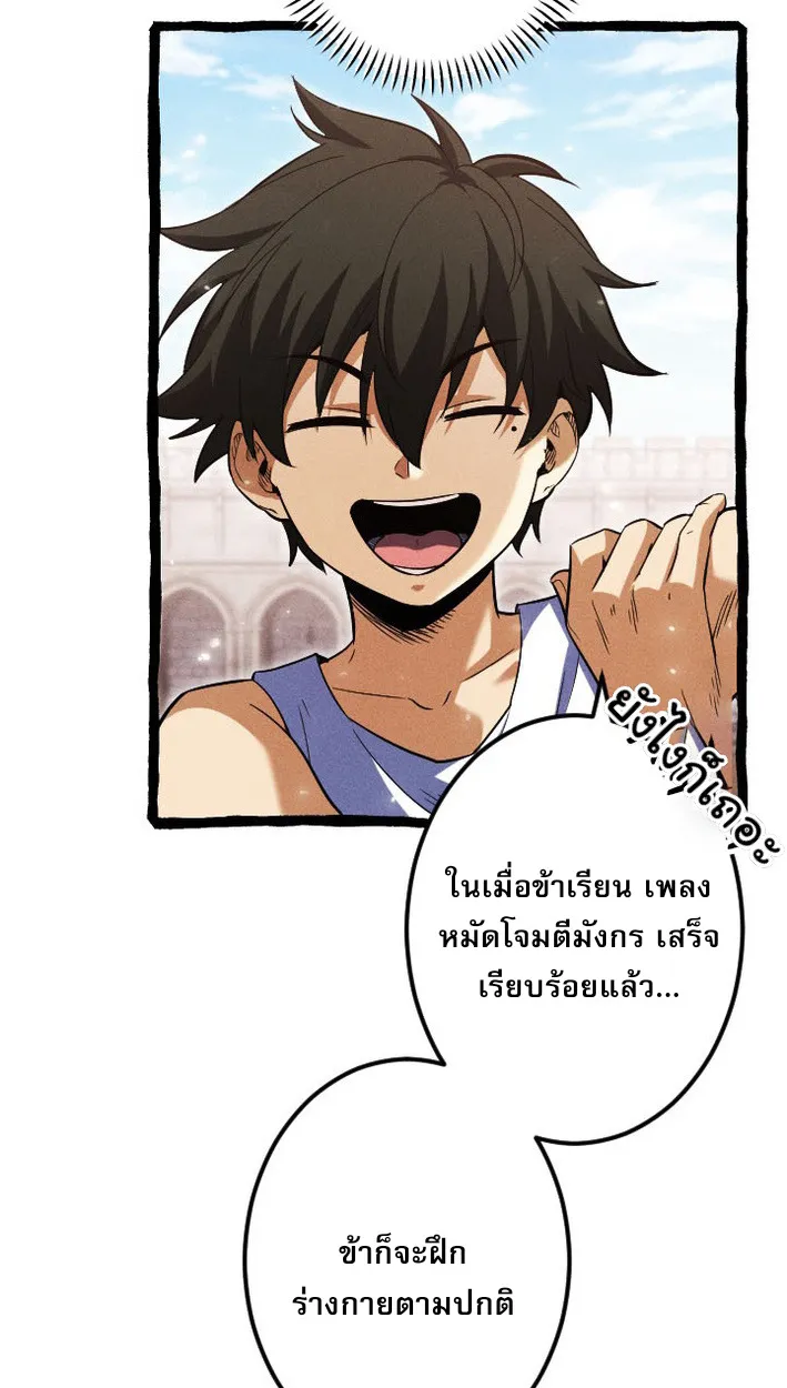 Return of the First Patriarch: The Strongest Reincarnates into His Descendant 1000 Years Later ตอนที่ 9 หน้า 60