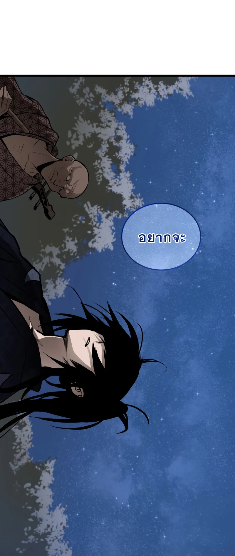 Dororo Re:Verse ตอนที่ 1 หน้า 26