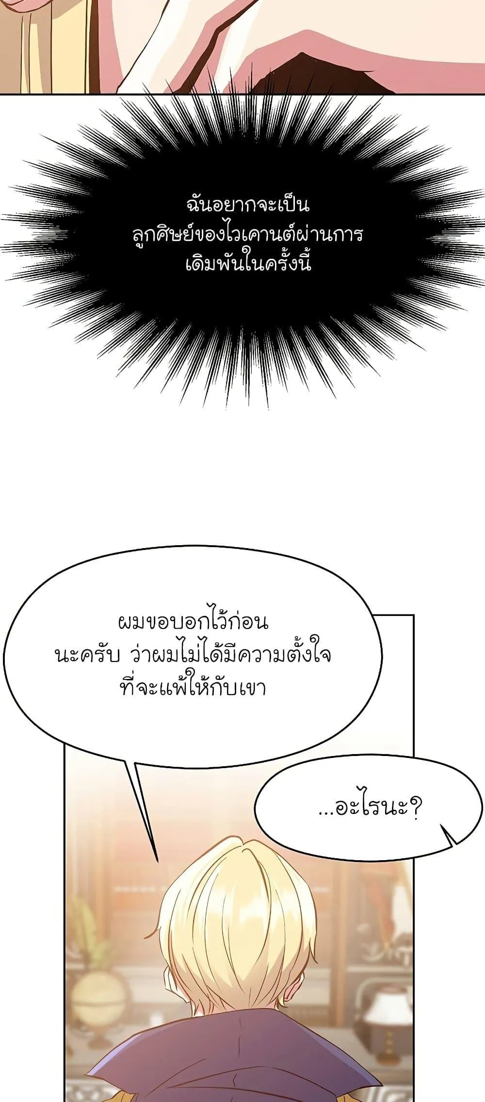Archmage Transcending Through Regression ตอนที่ 11 หน้า 34