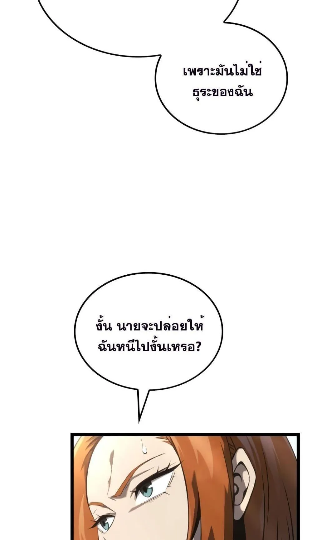 Insanely-Talented Player ตอนที่ 14 หน้า 104