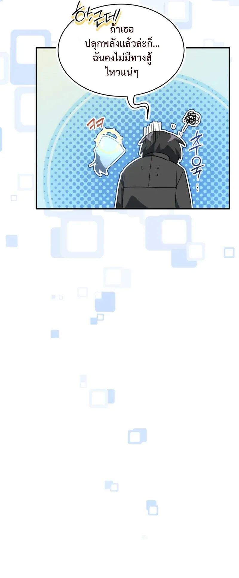 The Ranker Who Just Wants to Retire ตอนที่ 3 หน้า 50