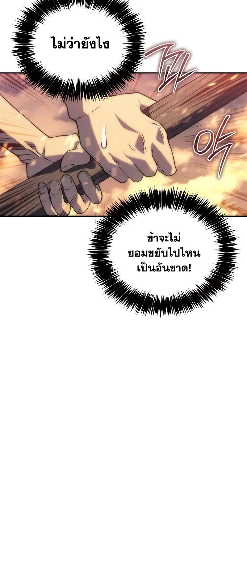 Why I Quit Being the Demon King ตอนที่ 5 หน้า 54