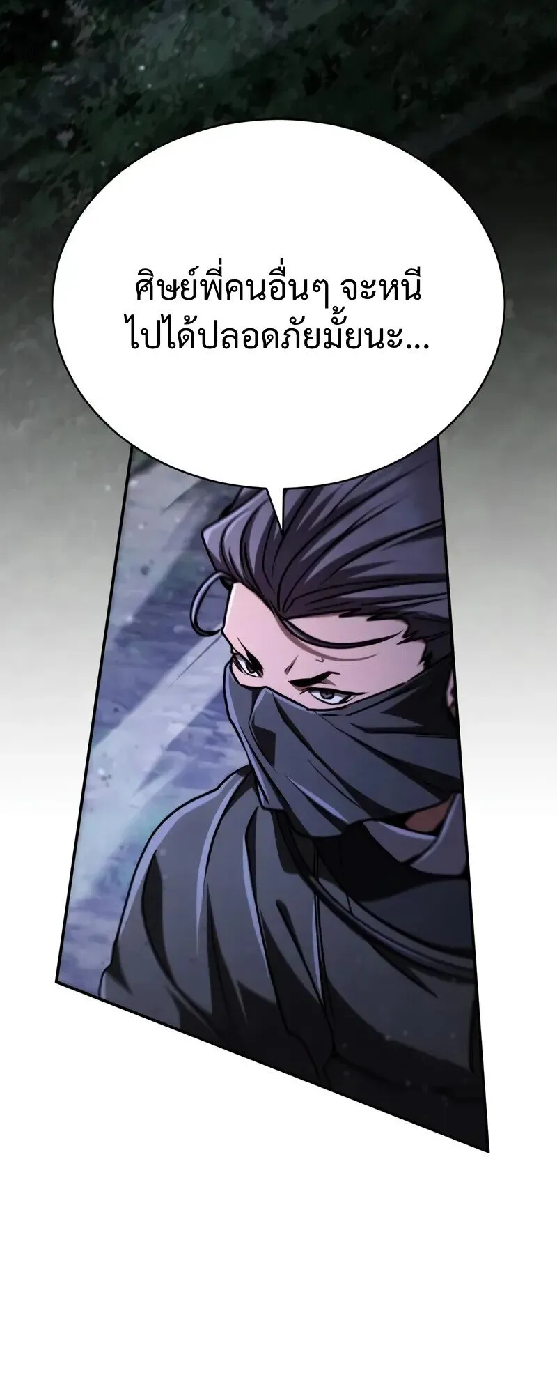Reincarnation of the Fist King ตอนที่ 43 หน้า 85