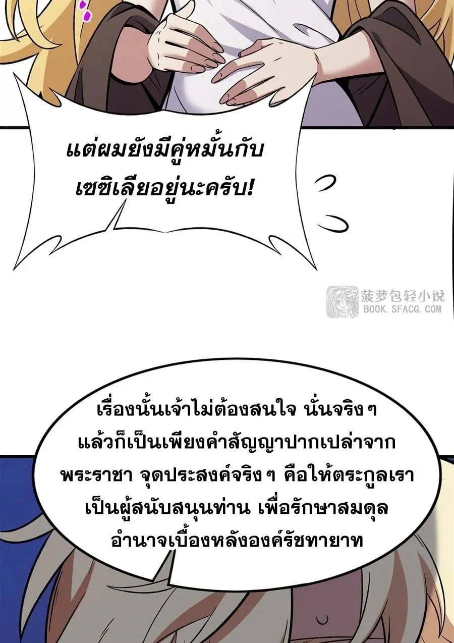 The Yellow-Haired Villain in Female Main Character’s Novel Wants Happiness ตอนที่ 15 หน้า 76