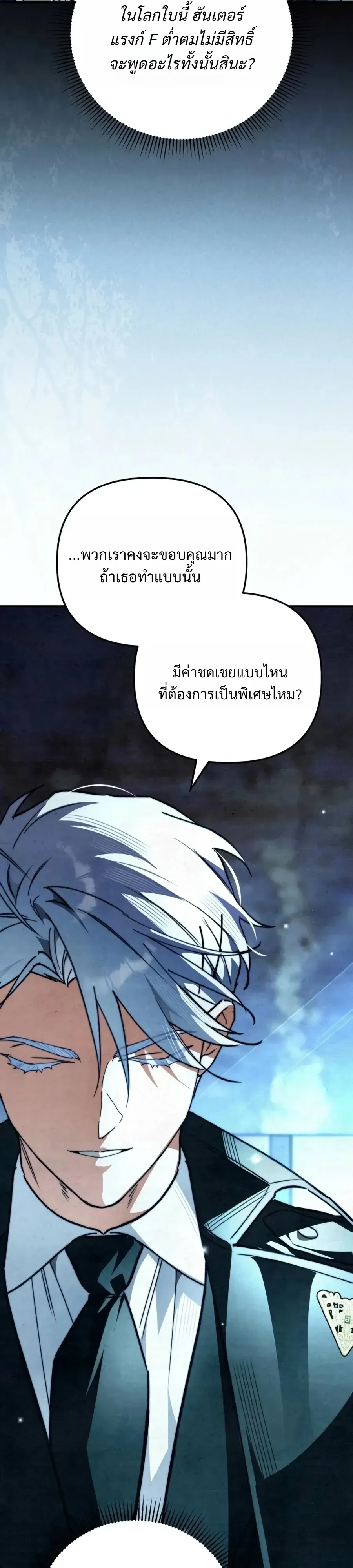 The Painter Who Draws Dungeons ตอนที่ 23 หน้า 30