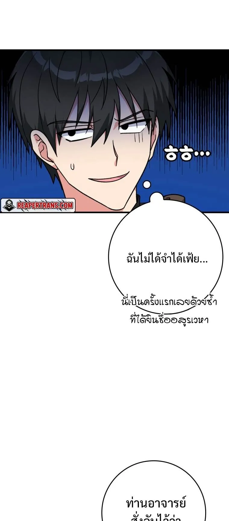 Max Level Player ตอนที่ 3 หน้า 18