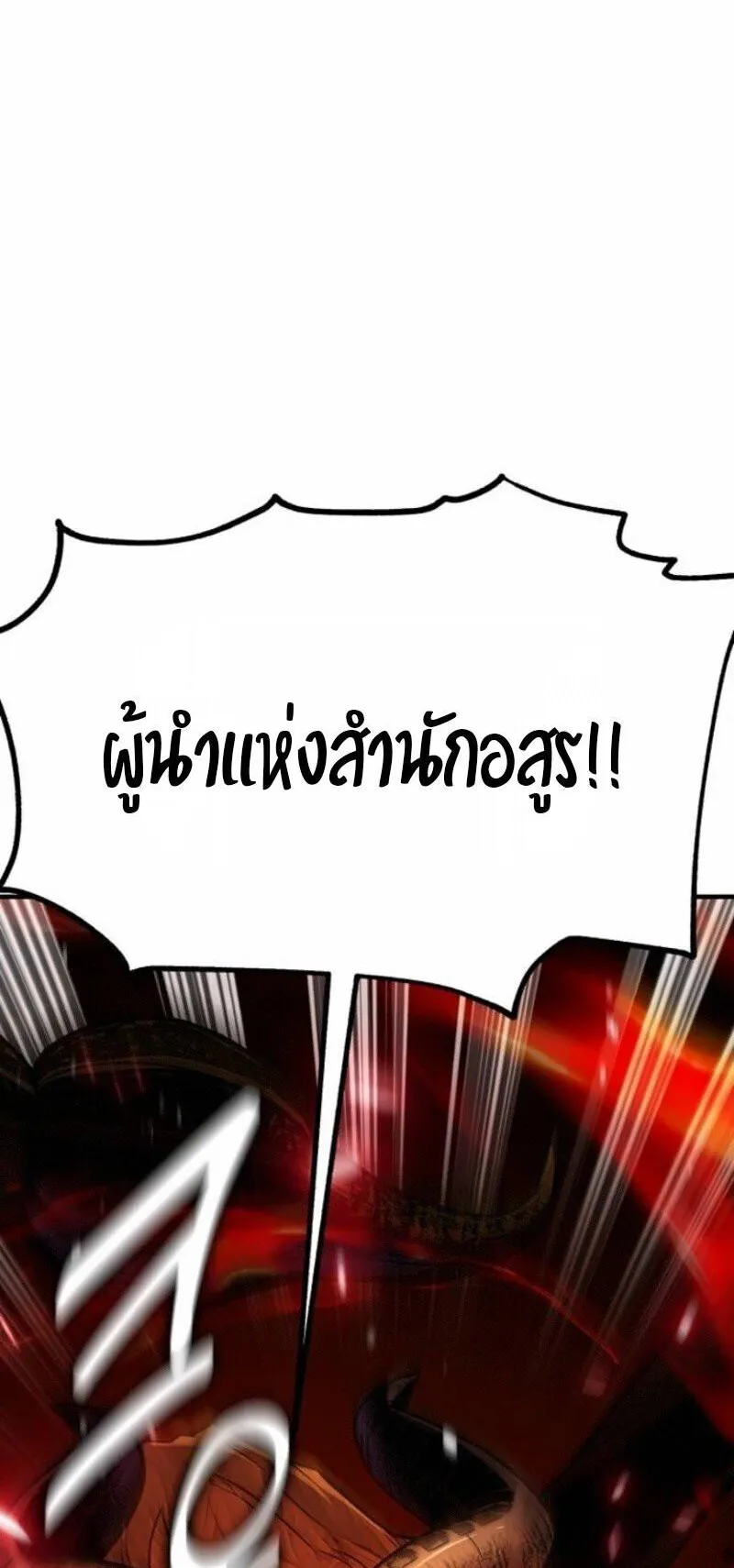 I Killed an Academy Player ตอนที่ 108 หน้า 83
