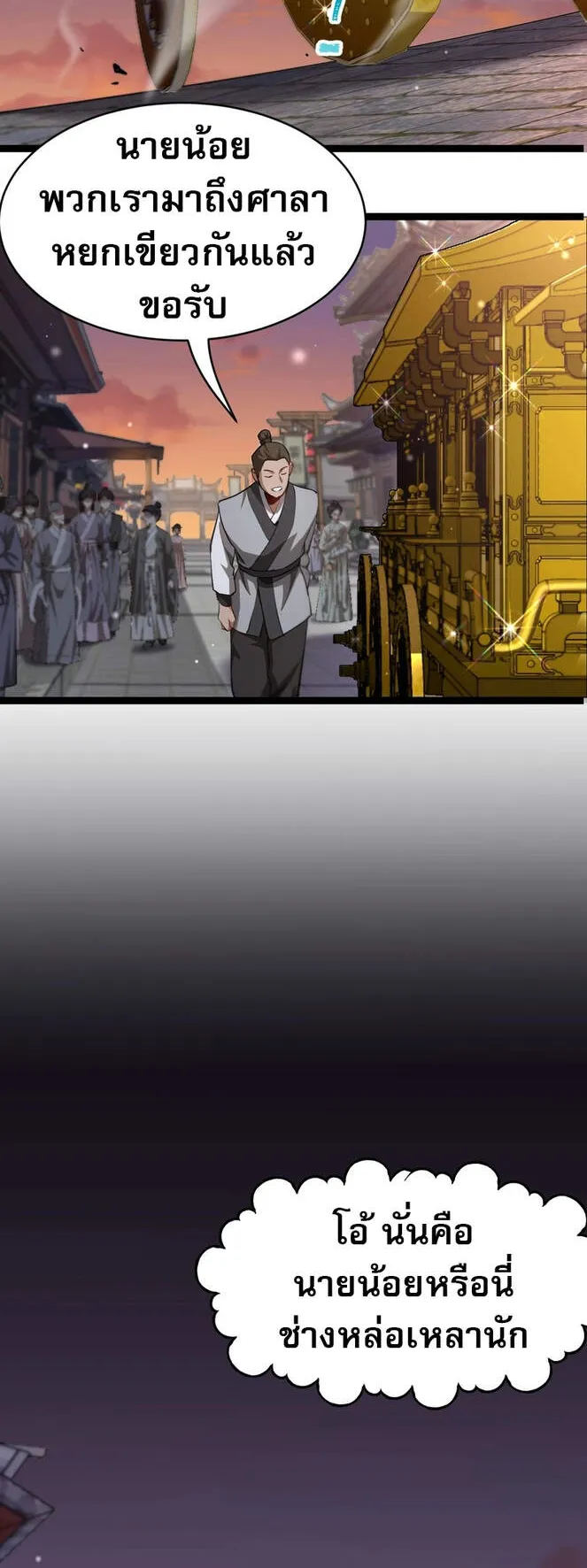 The prodigal Taoist son ตอนที่ 1 หน้า 21