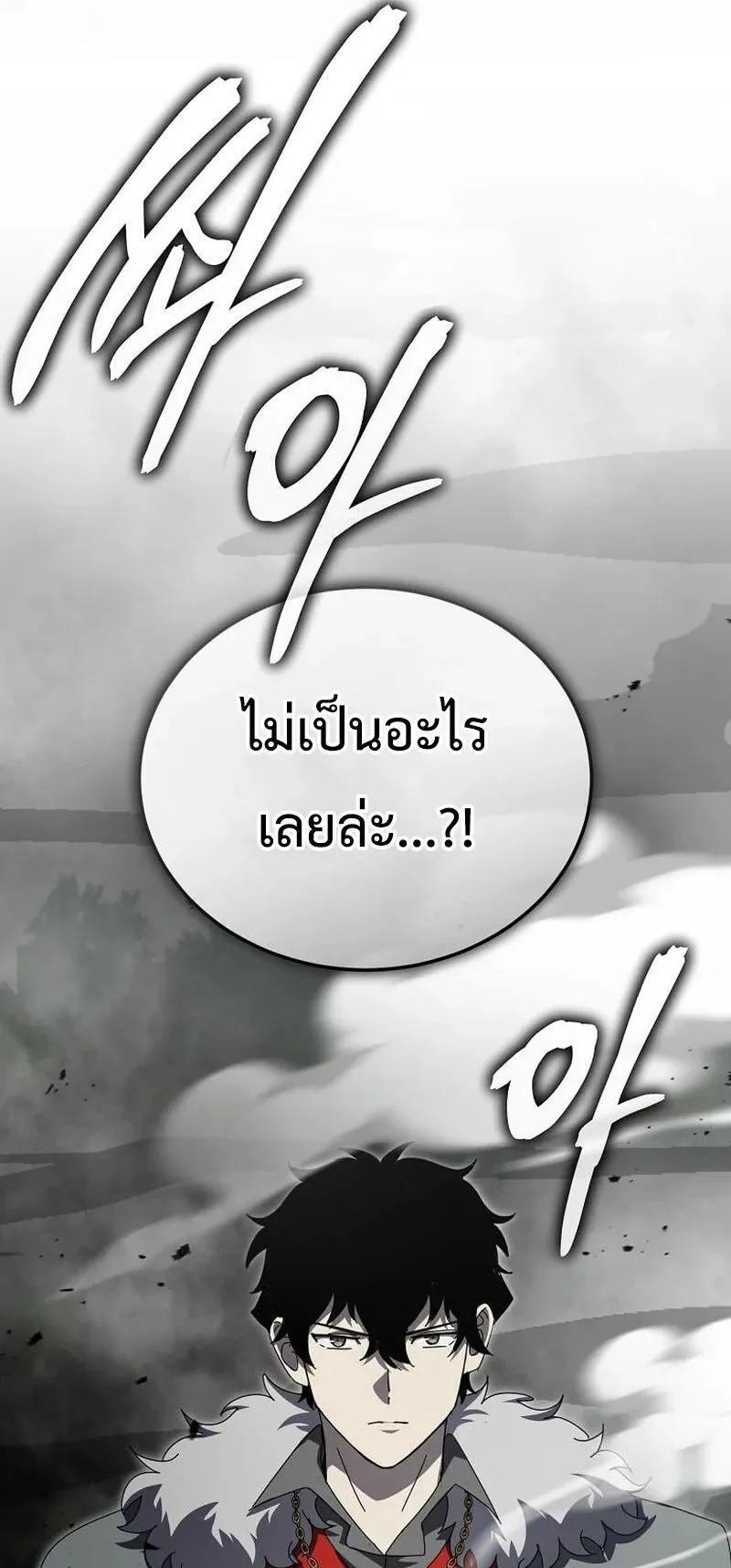 I Robbed the Storehouse of the God ตอนที่ 46 หน้า 54