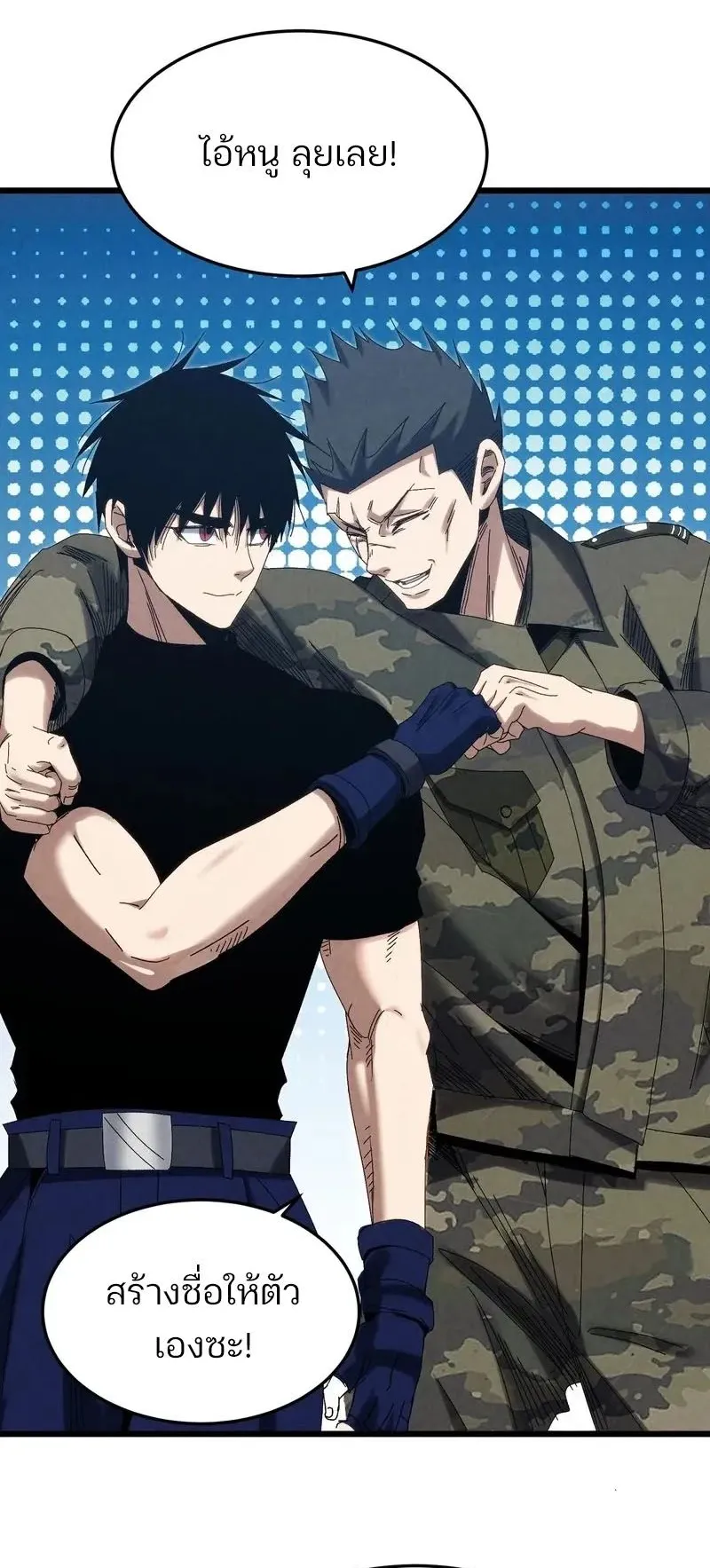 Rebirth of the Campus Special Forces Soldier ตอนที่ 16 หน้า 50