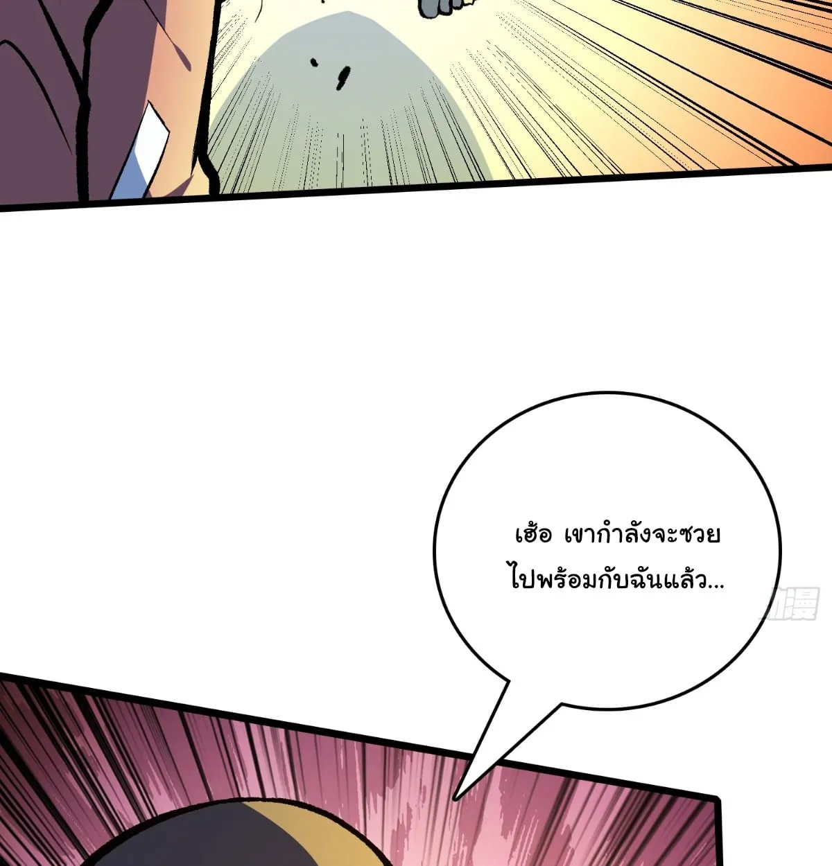 I Will Solo My Way Through This Apocalypse World ตอนที่ 23 หน้า 57