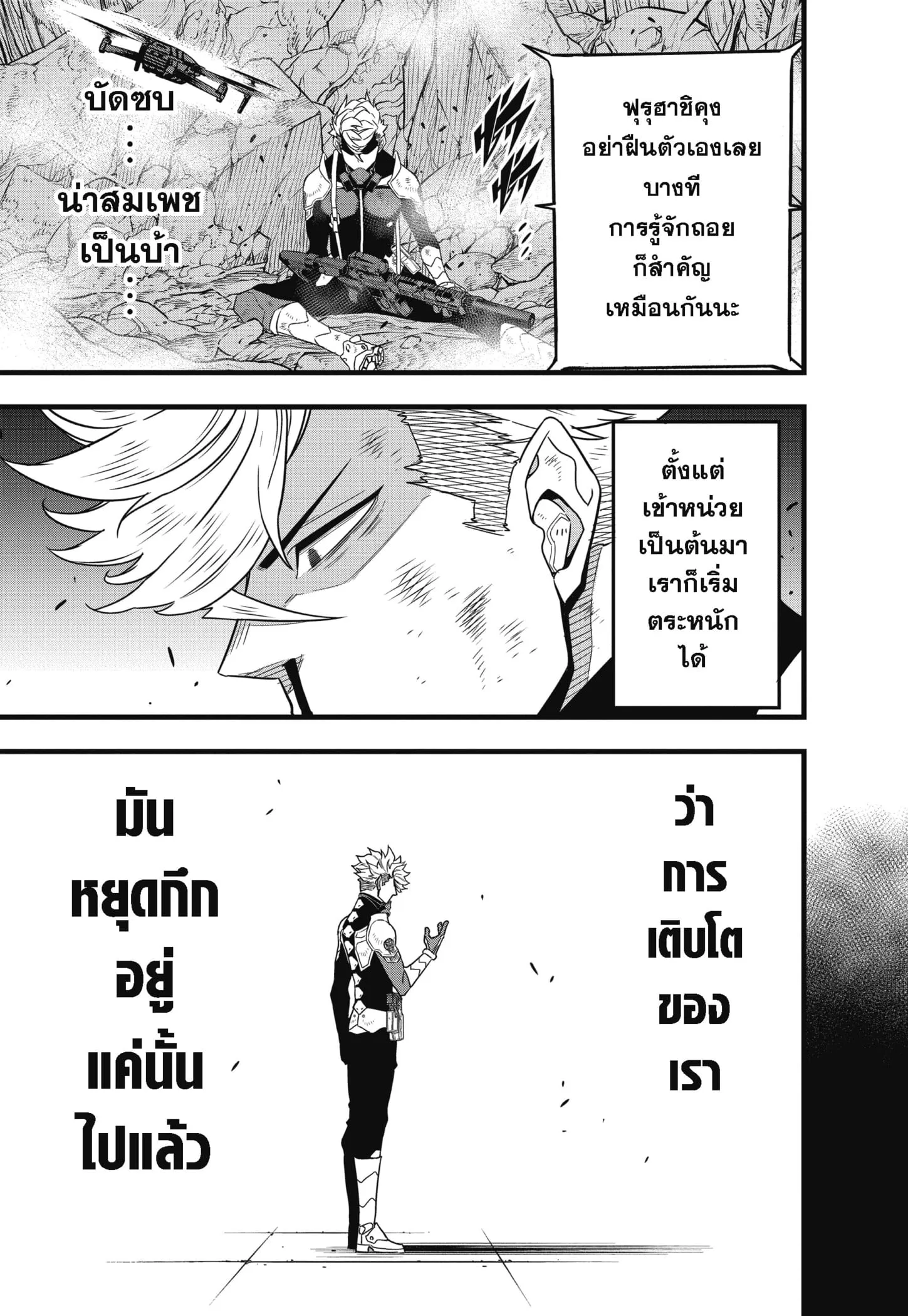 Kaiju no.8 ไคจูหมายเลข 8 ตอนที่ 61 หน้า 7