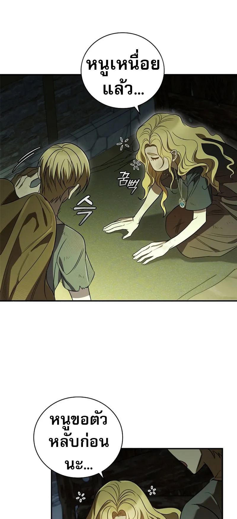 Raising the Princess to Overcome Death ตอนที่ 6 หน้า 41