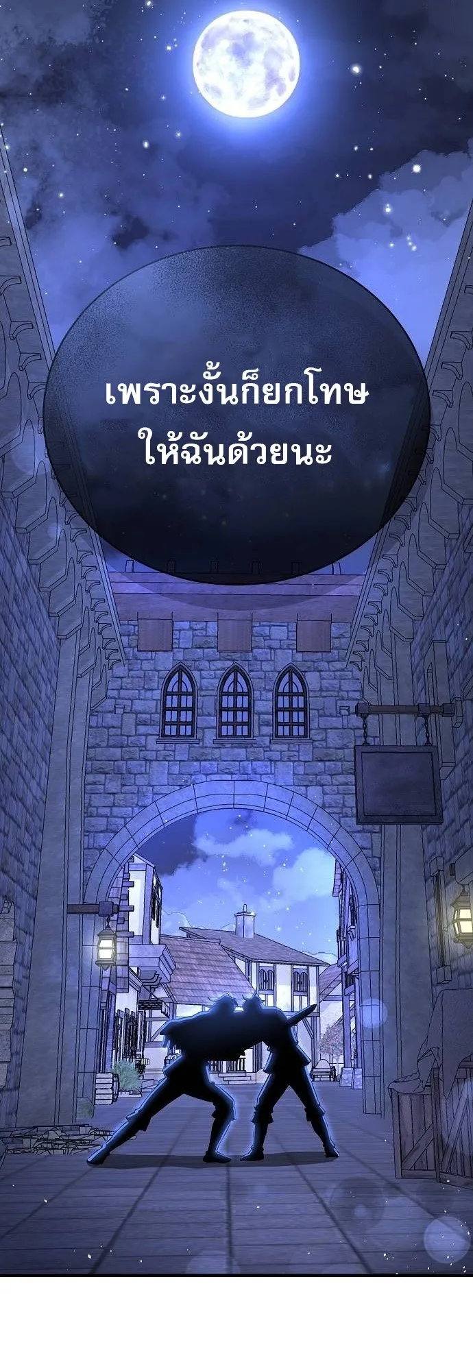 A Rogue Guard in a Medieval Fantasy ตอนที่ 14 หน้า 41