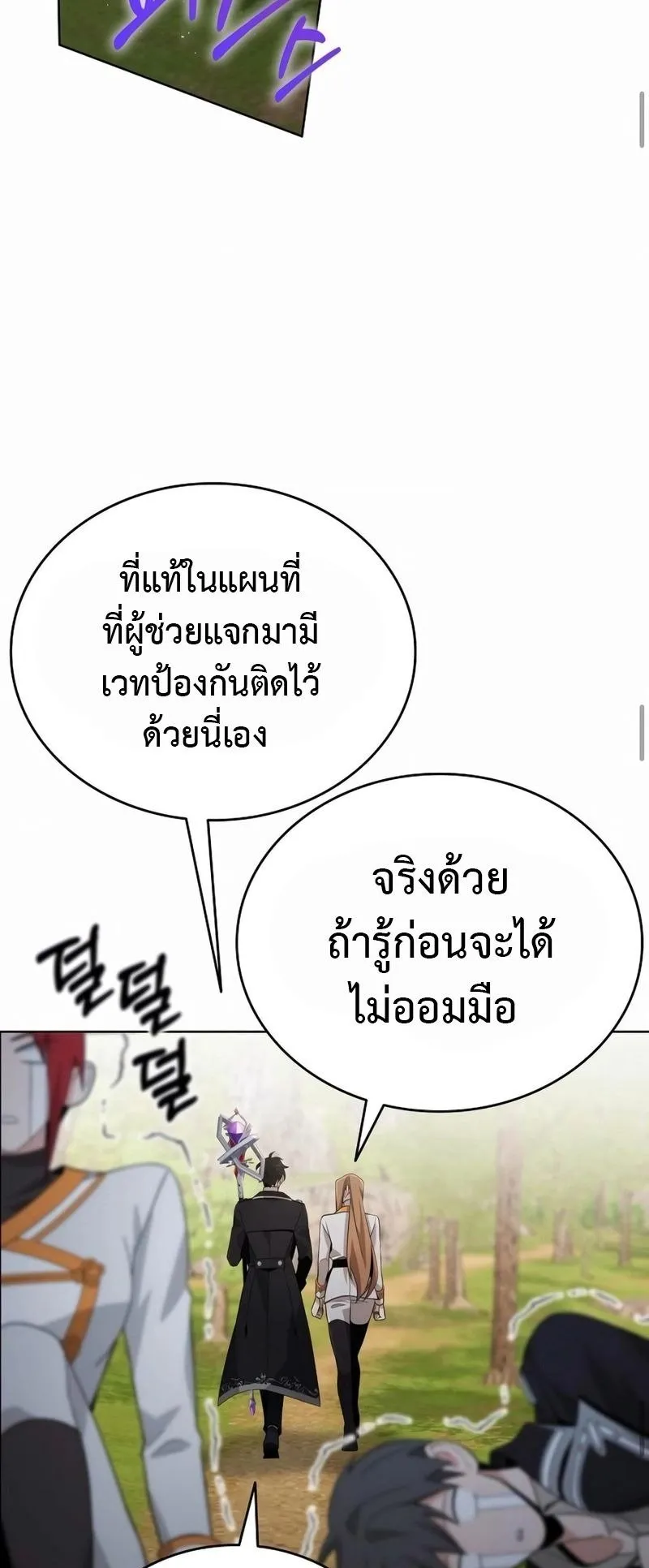 A Cadet Becomes a Prophet ตอนที่ 6 หน้า 82