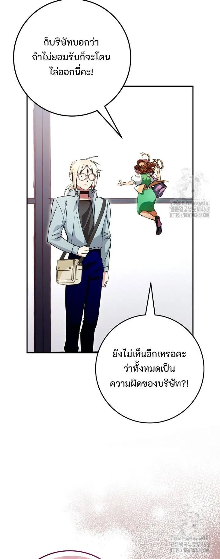 I Became a Civil Servant in a Magical World ตอนที่ 30 หน้า 12