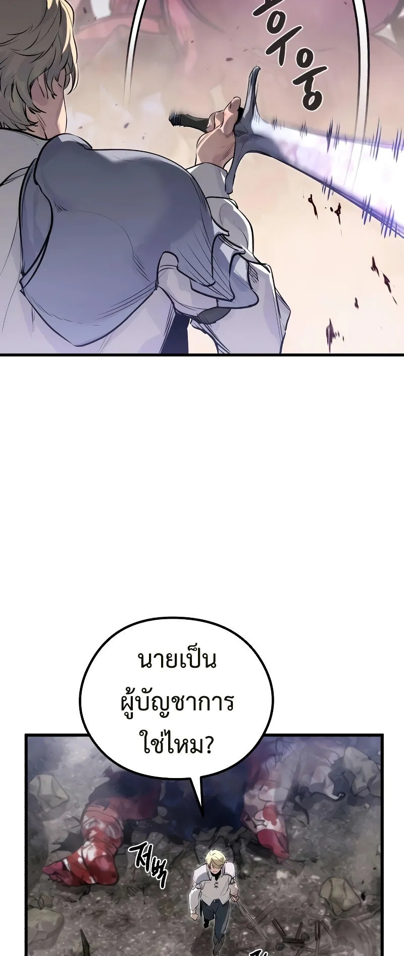 The Regressed Mercenary’s Machinations ตอนที่ 1 หน้า 123