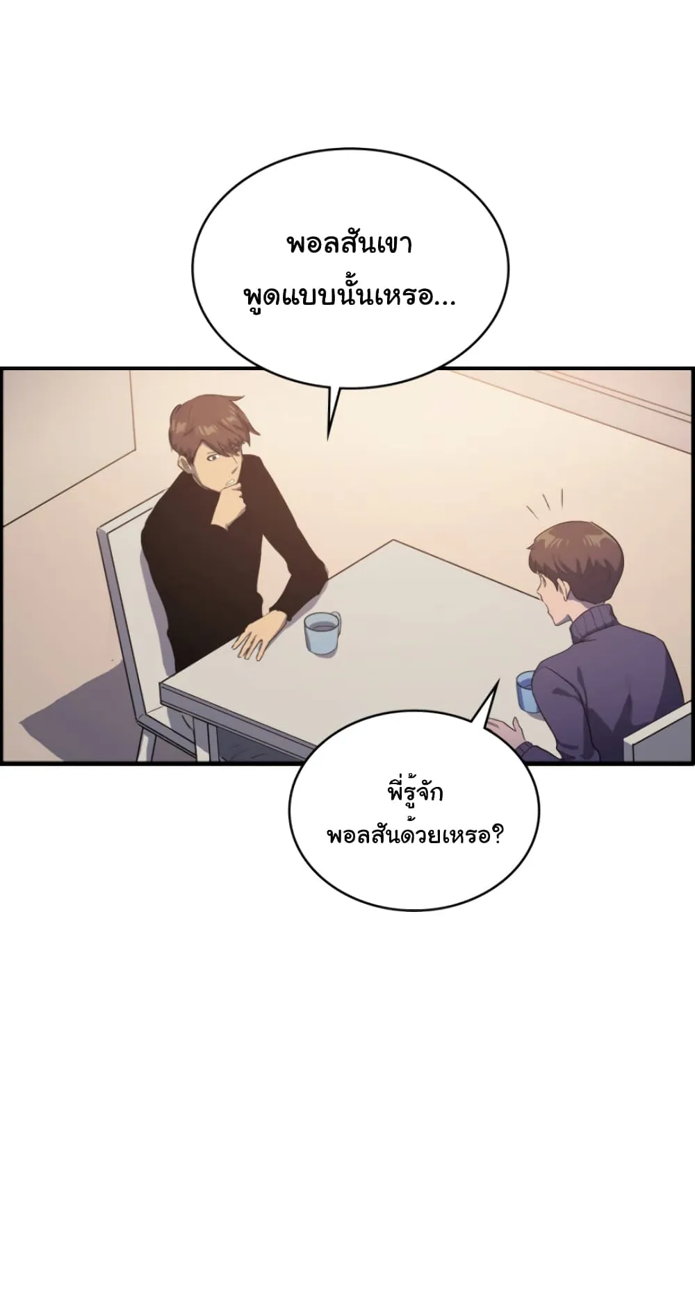 Max Level Returner ตอนที่ 3 หน้า 82