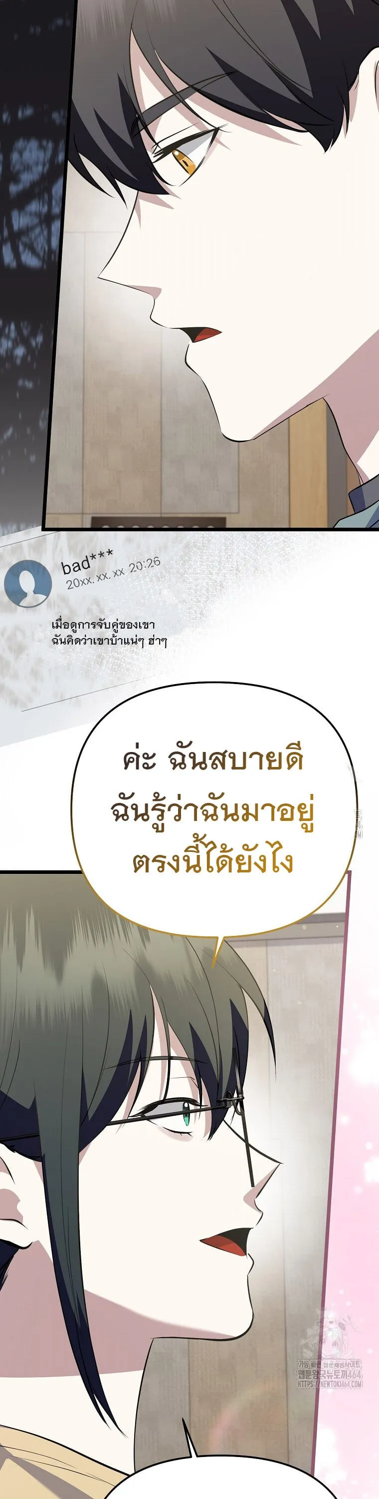 The Crazy Genius Composer Returns ตอนที่ 36 หน้า 26