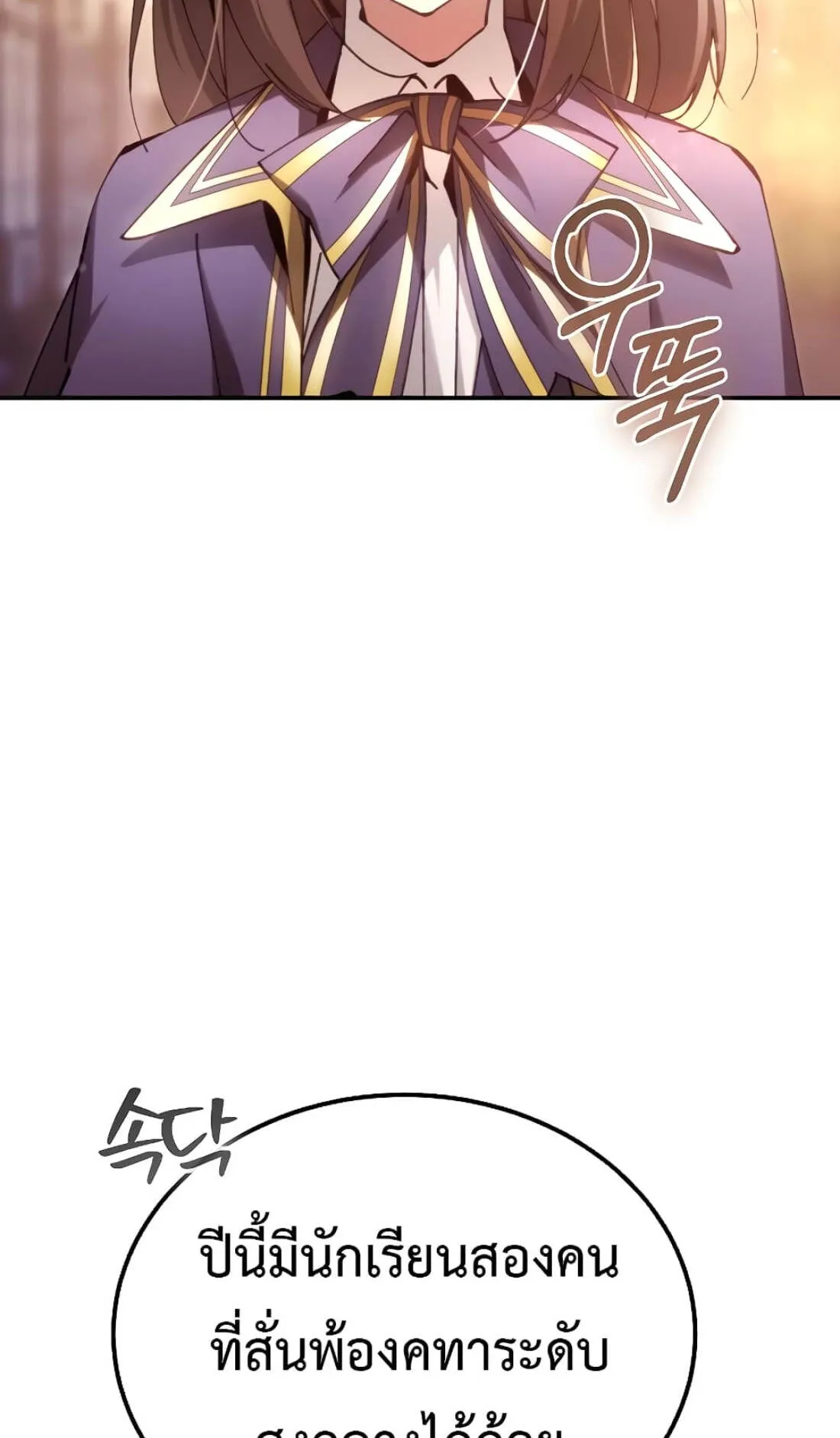 Magic Academy’s Genius Blinker ตอนที่ 12 หน้า 5