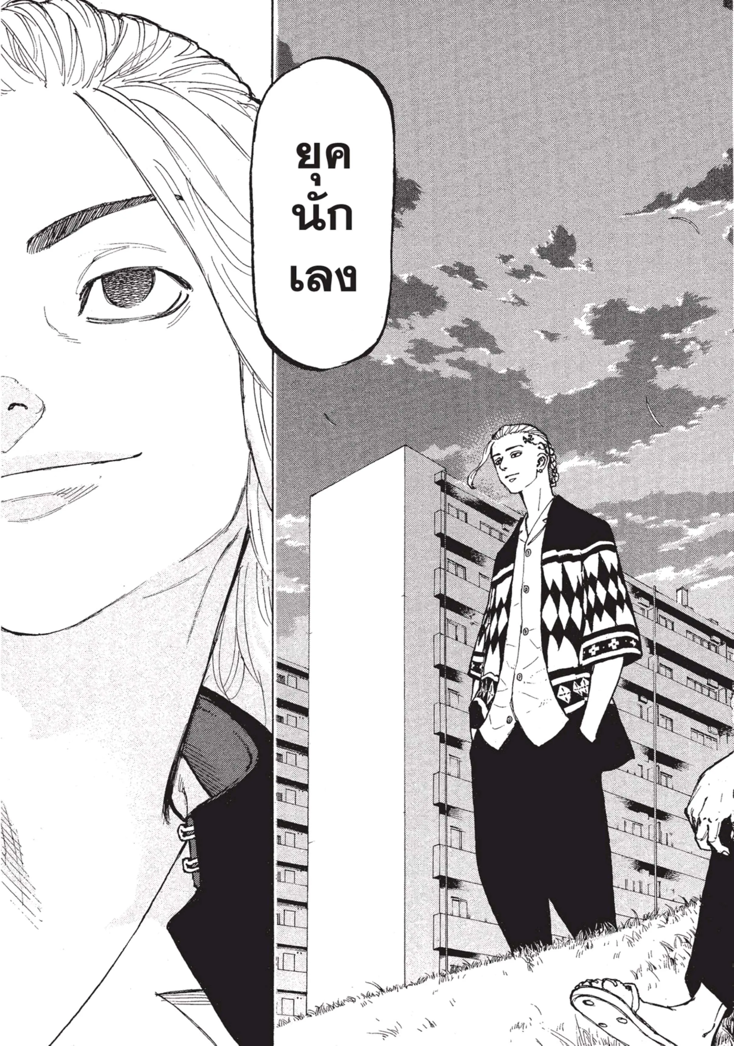 Tokyo Revengers ตอนที่ 5 หน้า 20