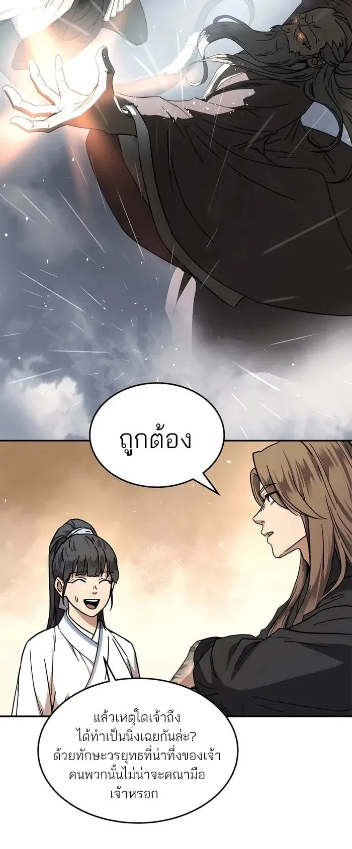 Absolute Dominion ตอนที่ 3 หน้า 49
