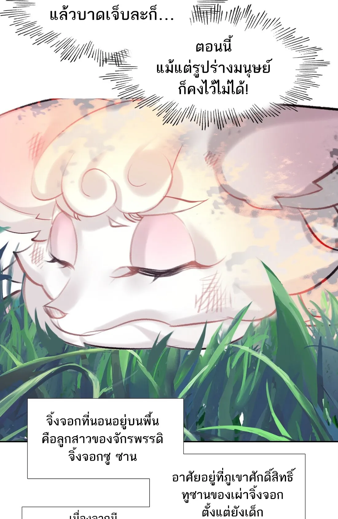 I’m Actually a Peerless Powerhouse ตอนที่ 6 หน้า 4