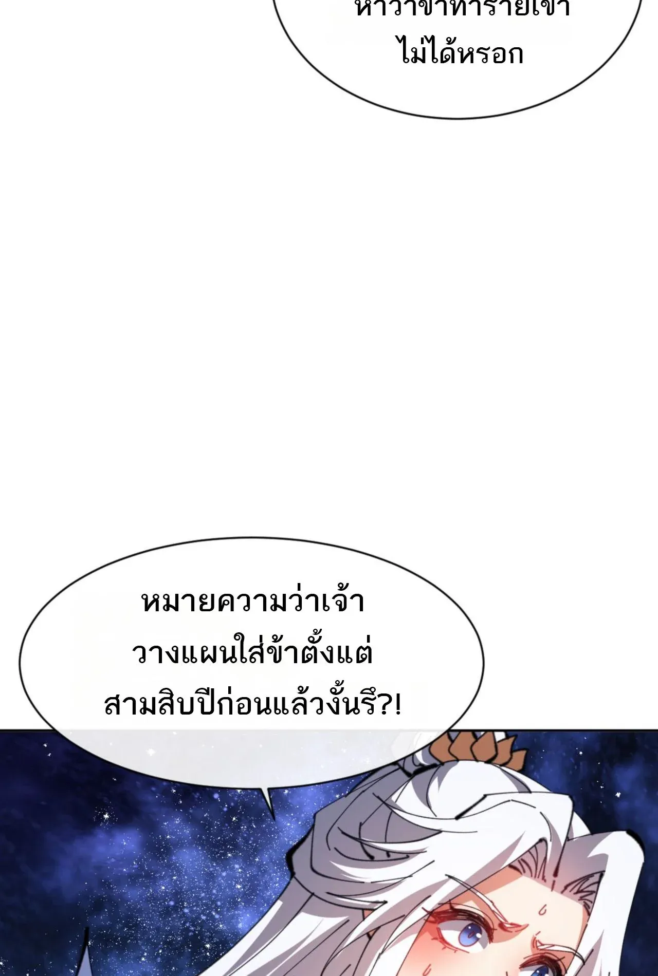 Devious Son of Heaven ตอนที่ 62 หน้า 11