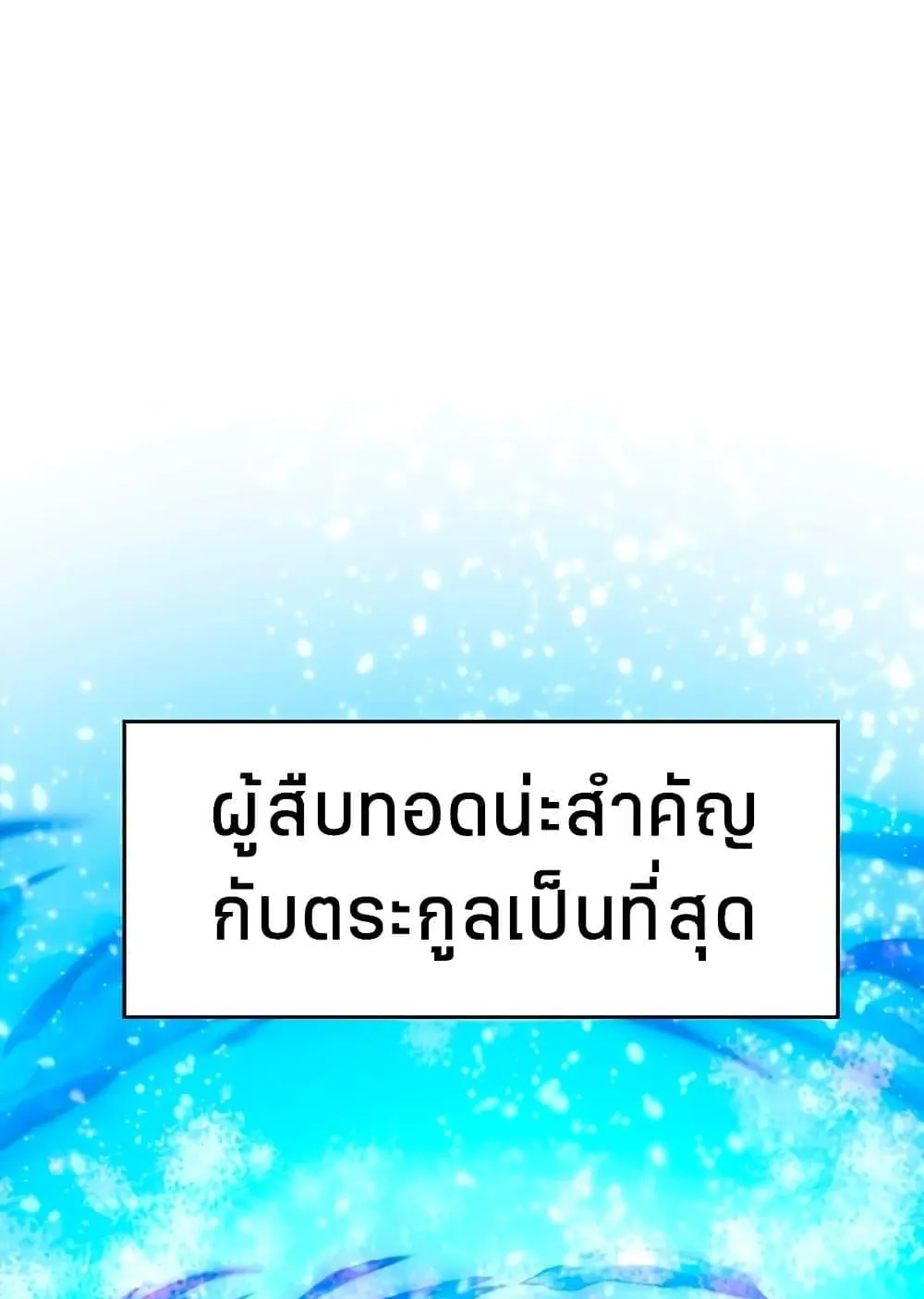 Archmage Transcending Through Regression ตอนที่ 2 หน้า 98