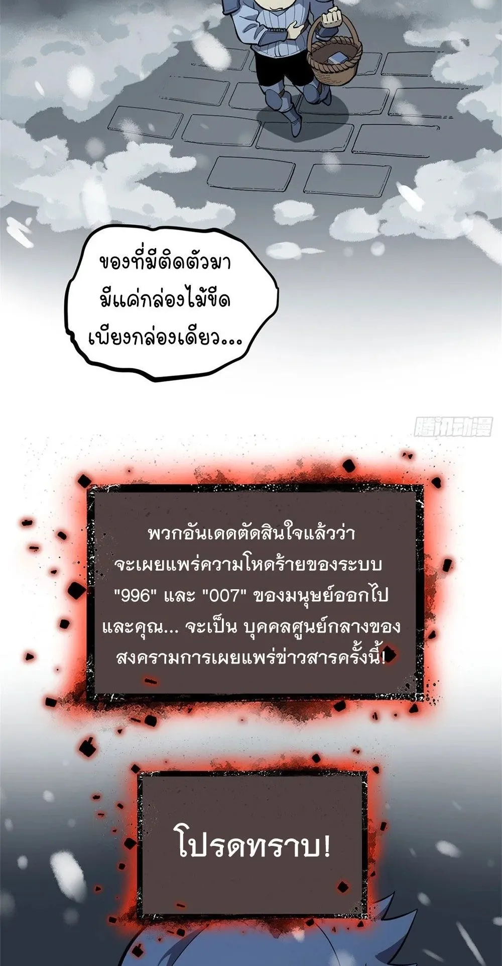 Gatekeeper of the Boundless Worlds ตอนที่ 50 หน้า 4