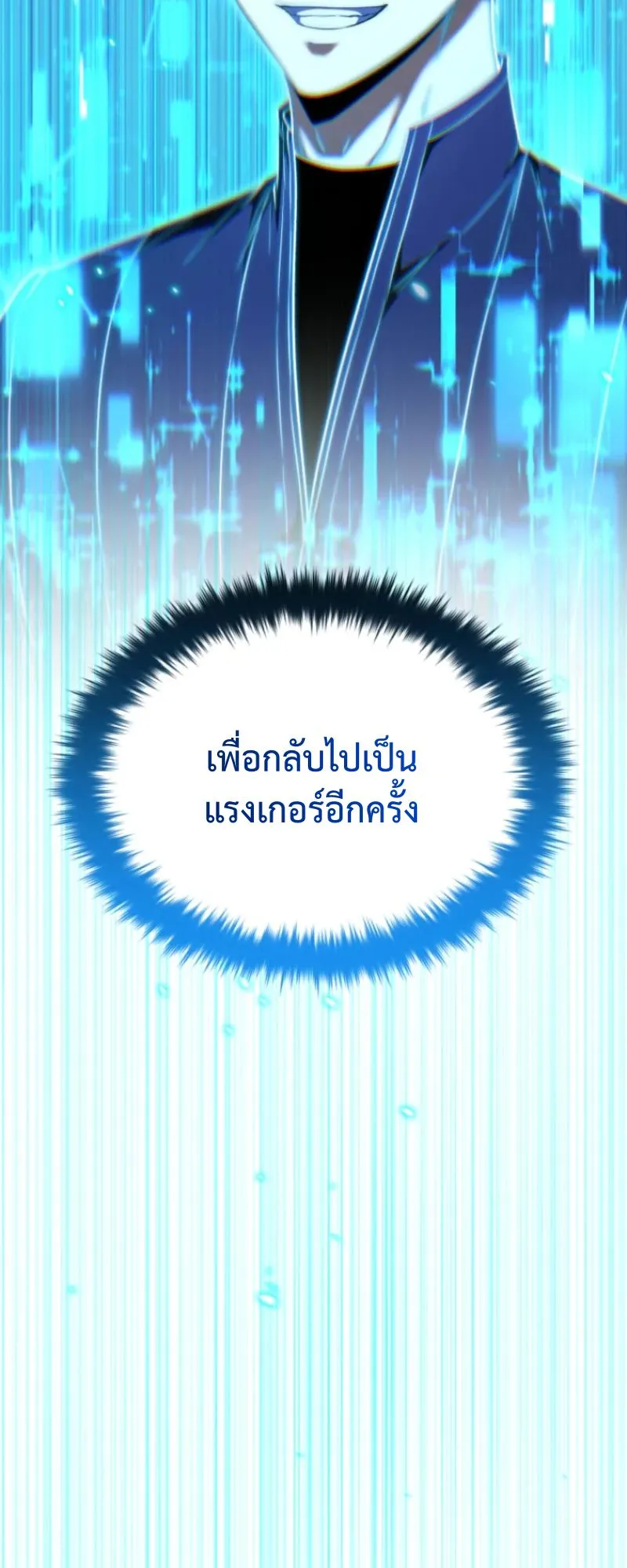 The Return of the Unrivaled Genius Ranker ตอนที่ 3 หน้า 70