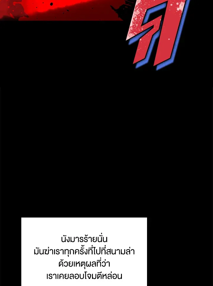 Overgeared ตอนที่ 270 หน้า 86