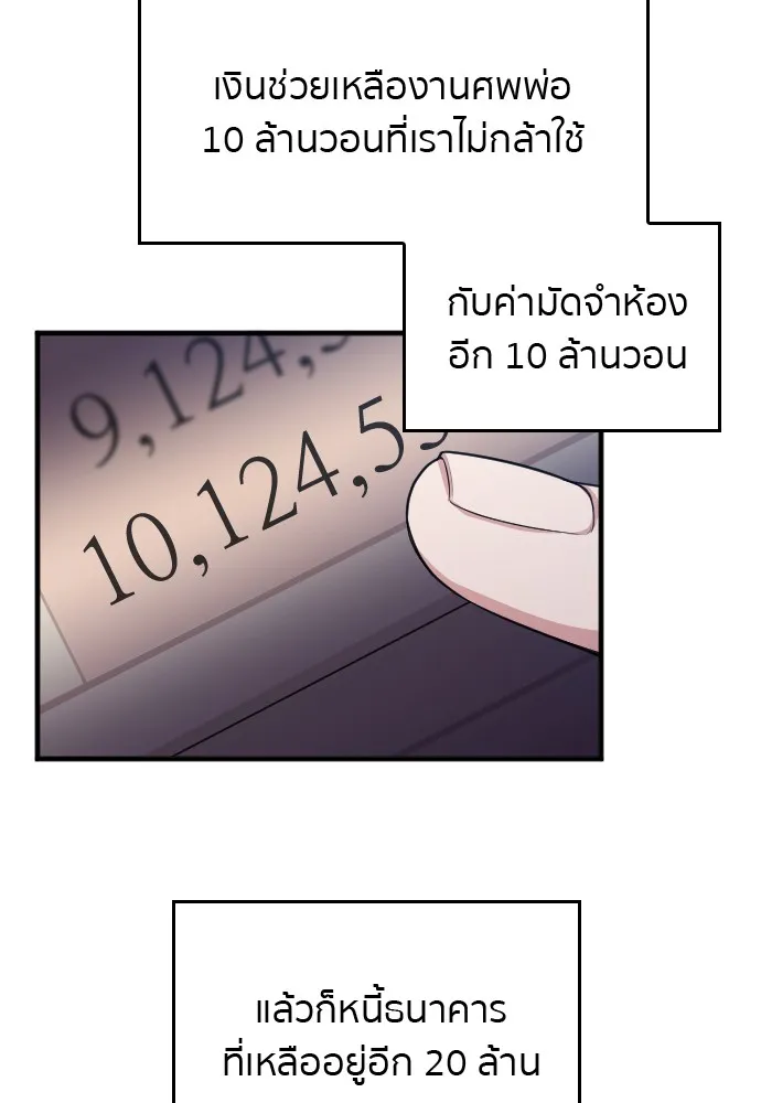 Marry My Husband ตอนที่ 3 หน้า 28