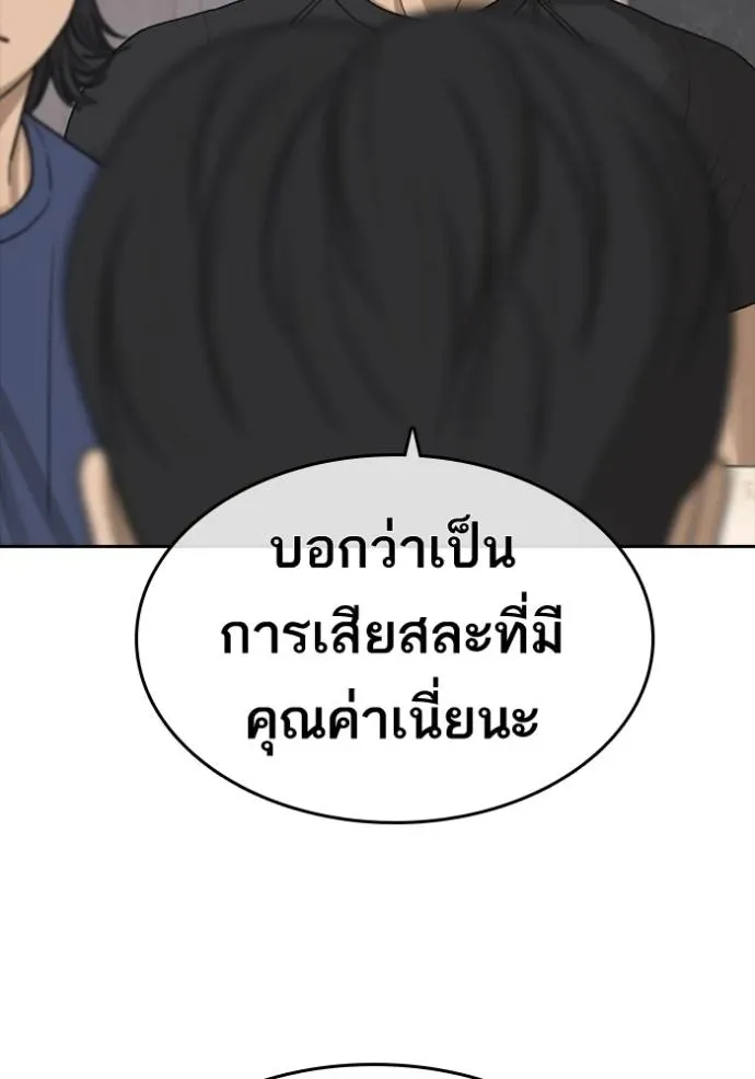 Loser Life 2 ตอนที่ 49 หน้า 28