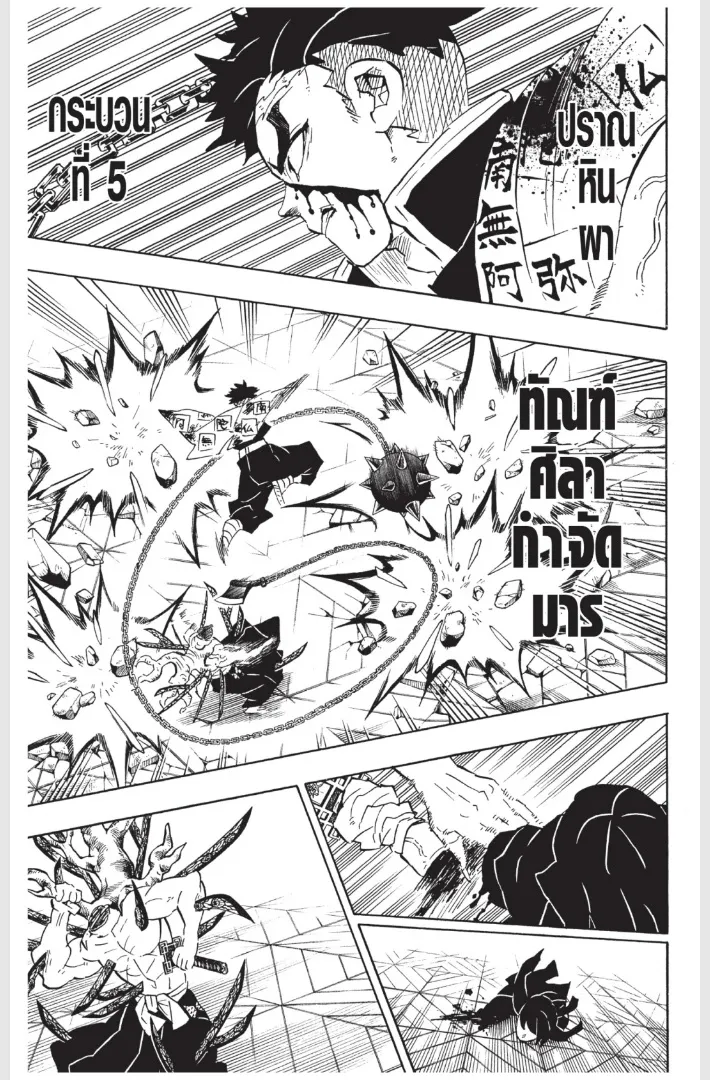 Kimetsu no yaiba ตอนที่ 176 หน้า 7