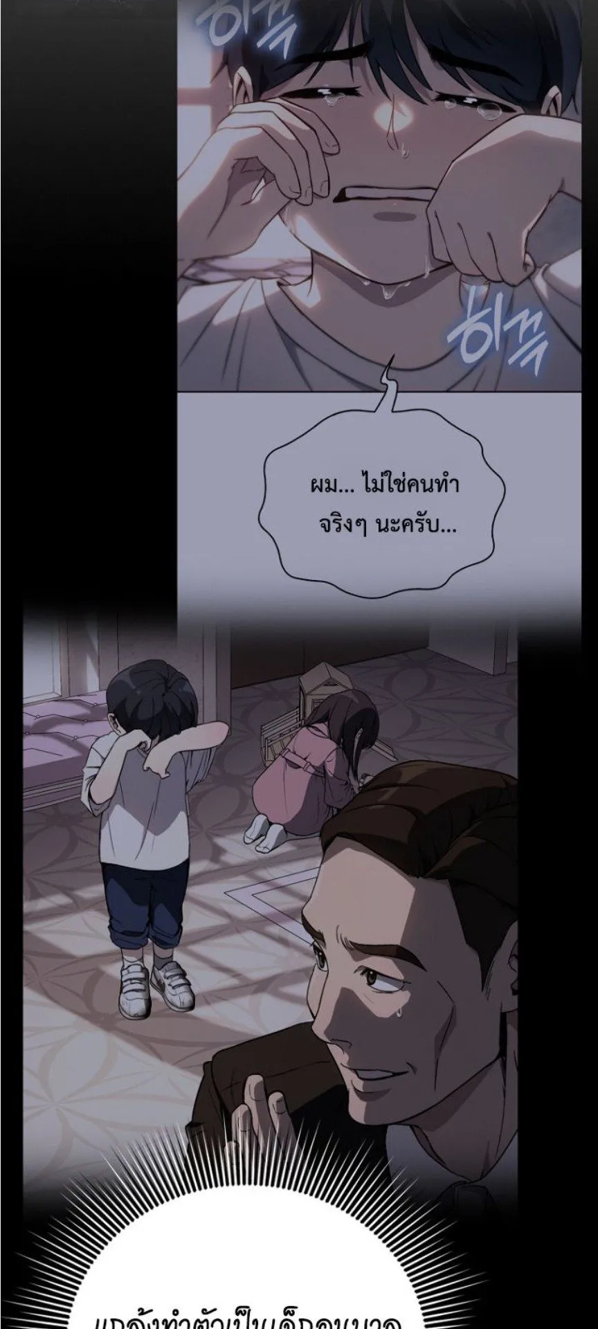 A Thousand Faces ตอนที่ 1 หน้า 77