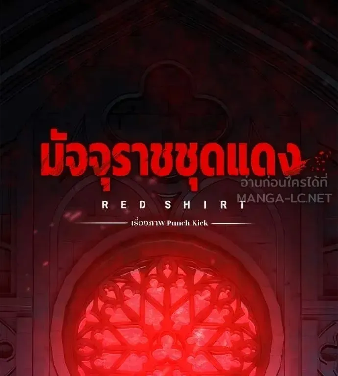 Red Shirt ตอนที่ 21 หน้า 206