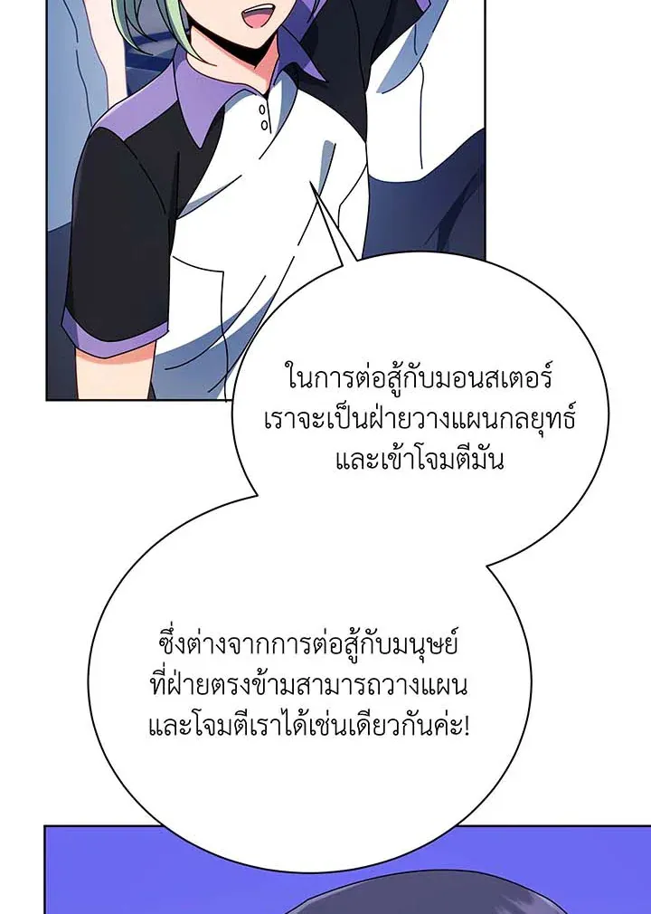Necromancer Academy’s Genius Summoner Chapter 53 หน้า 4