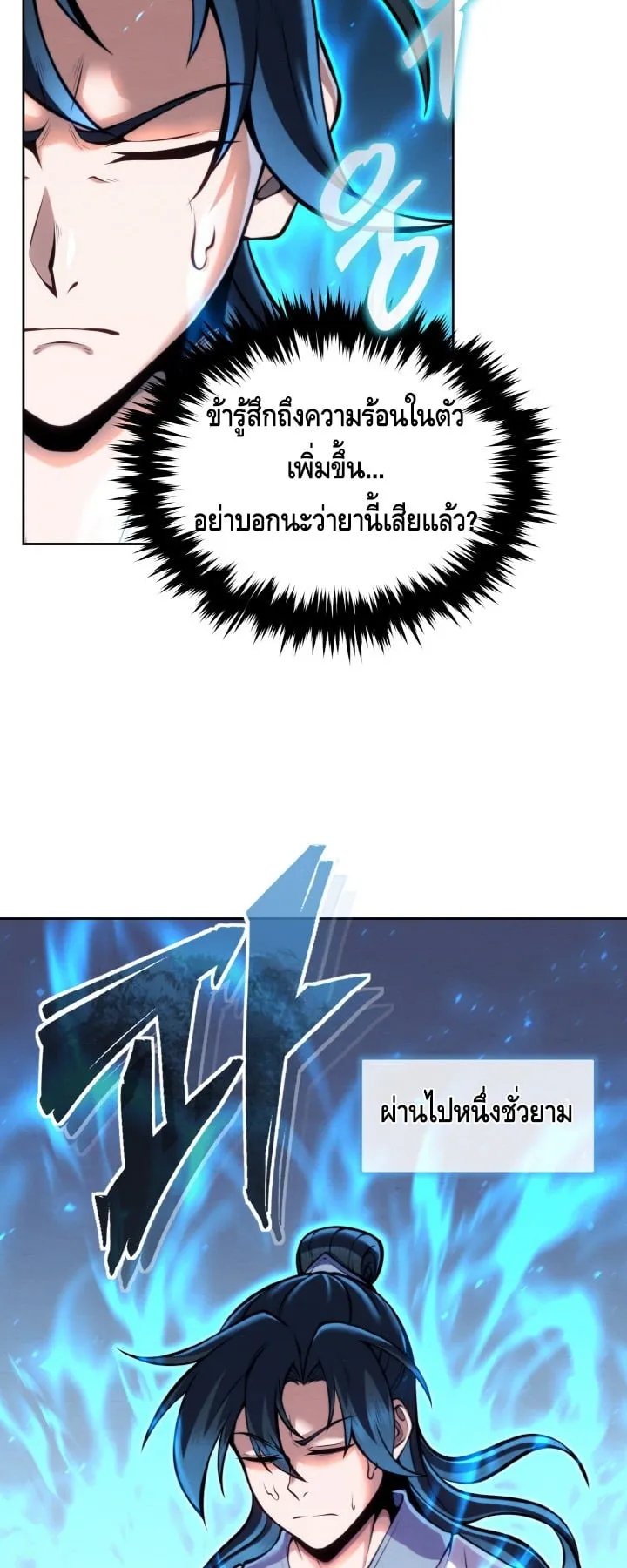 I Become the Youngest Disciple of the Martial Arts Leader ตอนที่ 18 หน้า 26