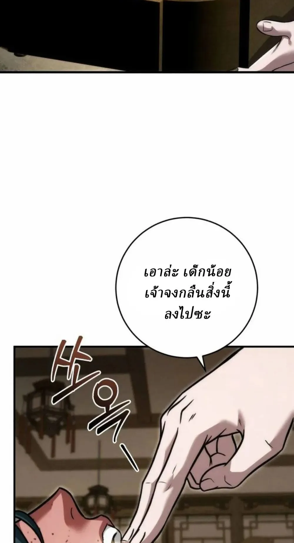 Sichuan’s Supreme King ตอนที่ 20 หน้า 82