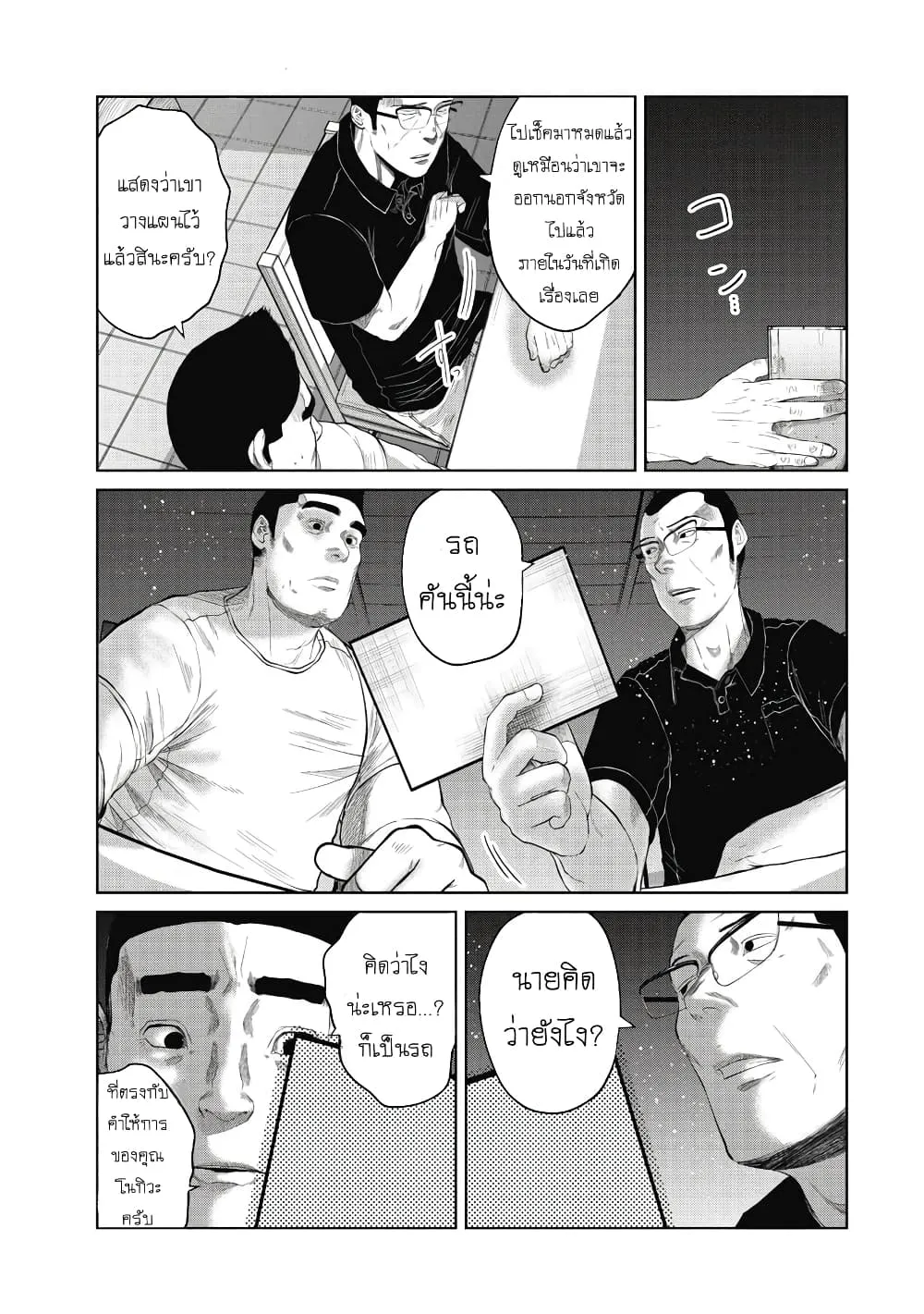 Kono Ko Shirimasenka? ตอนที่ 6 หน้า 7