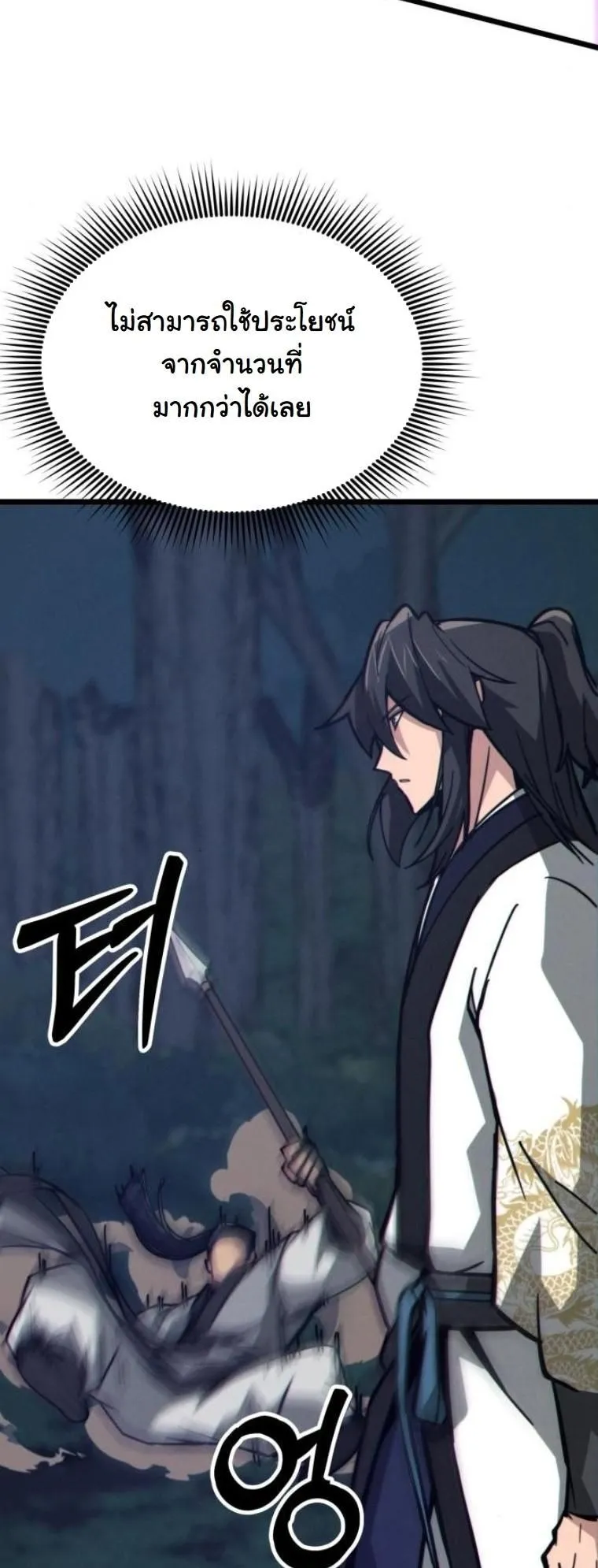 Initializing the Sect System ตอนที่ 10 หน้า 51
