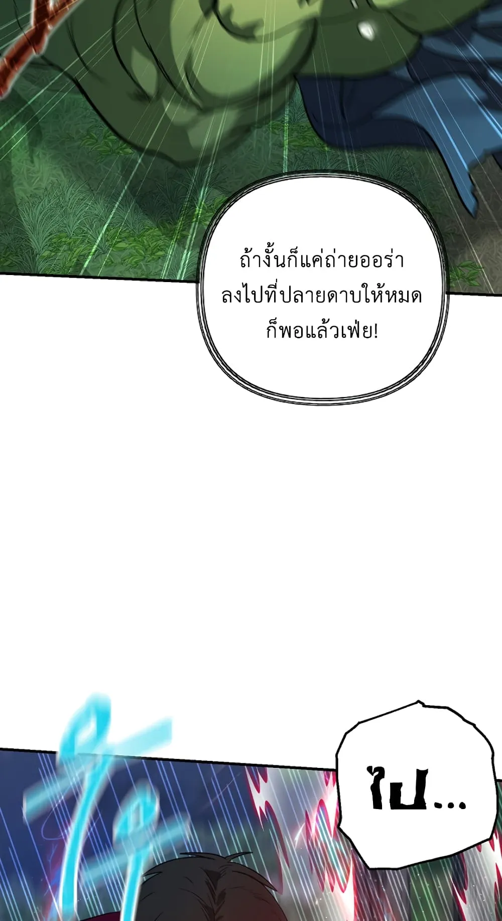 SSS-Class Suicide Hunter ตอนที่ 11 หน้า 62