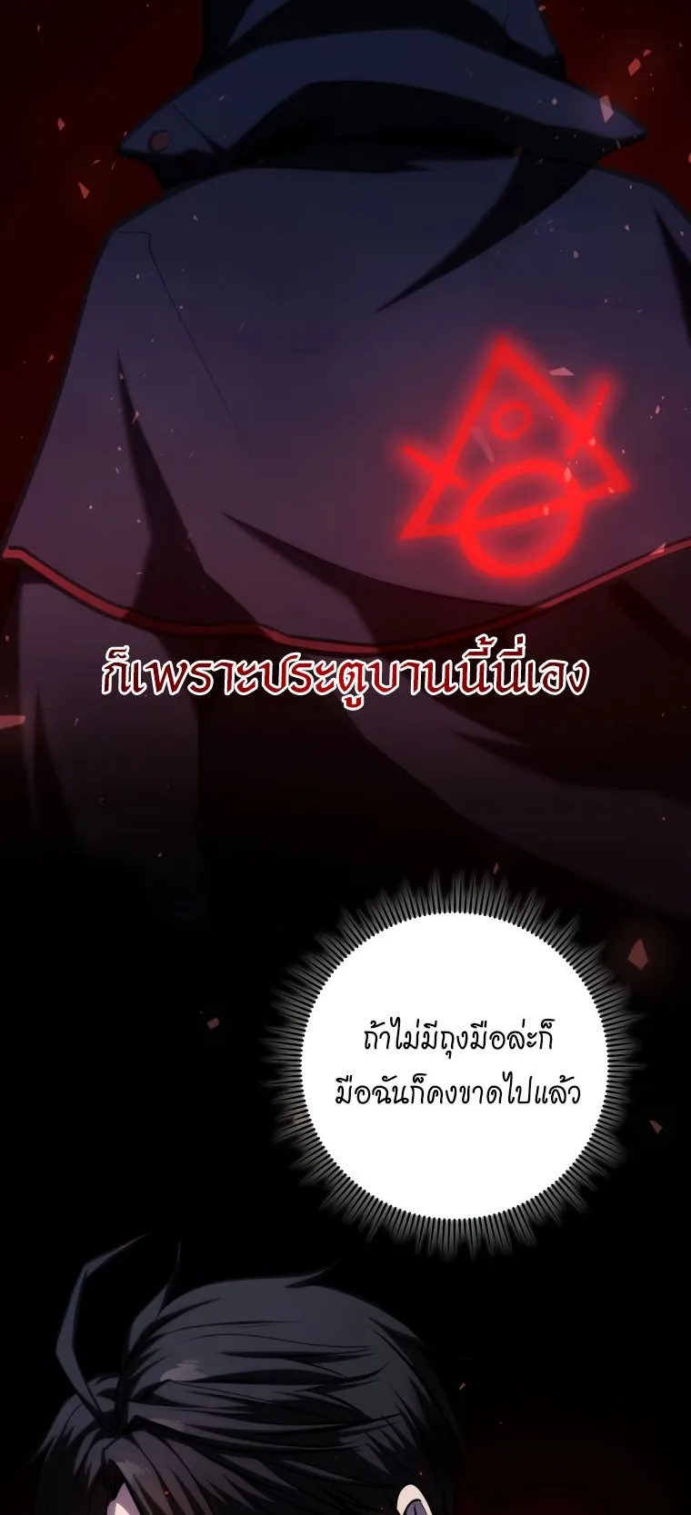 A Dragonslayer’s Peerless Regression ตอนที่ 15 หน้า 80