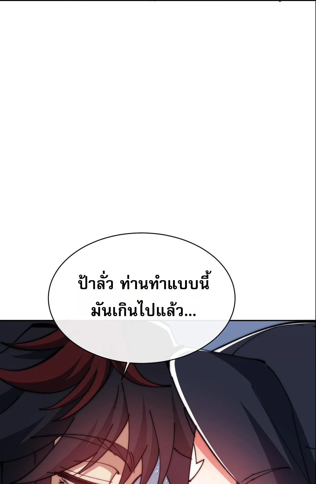 Devious Son of Heaven ตอนที่ 89 หน้า 29