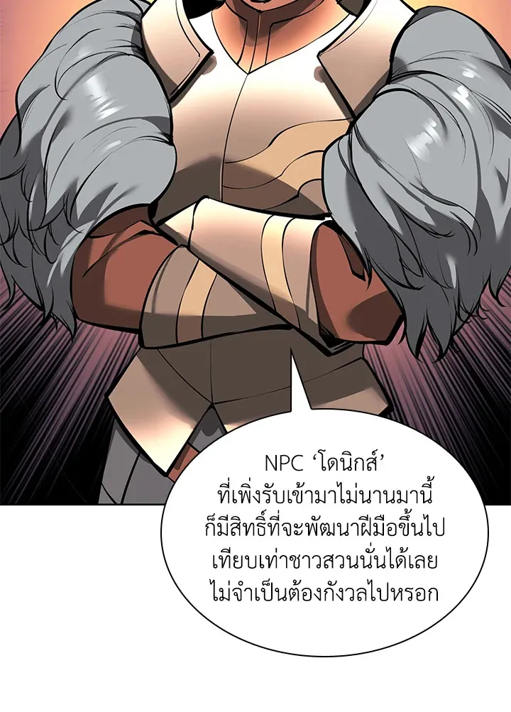 Overgeared ตอนที่ 234 หน้า 71