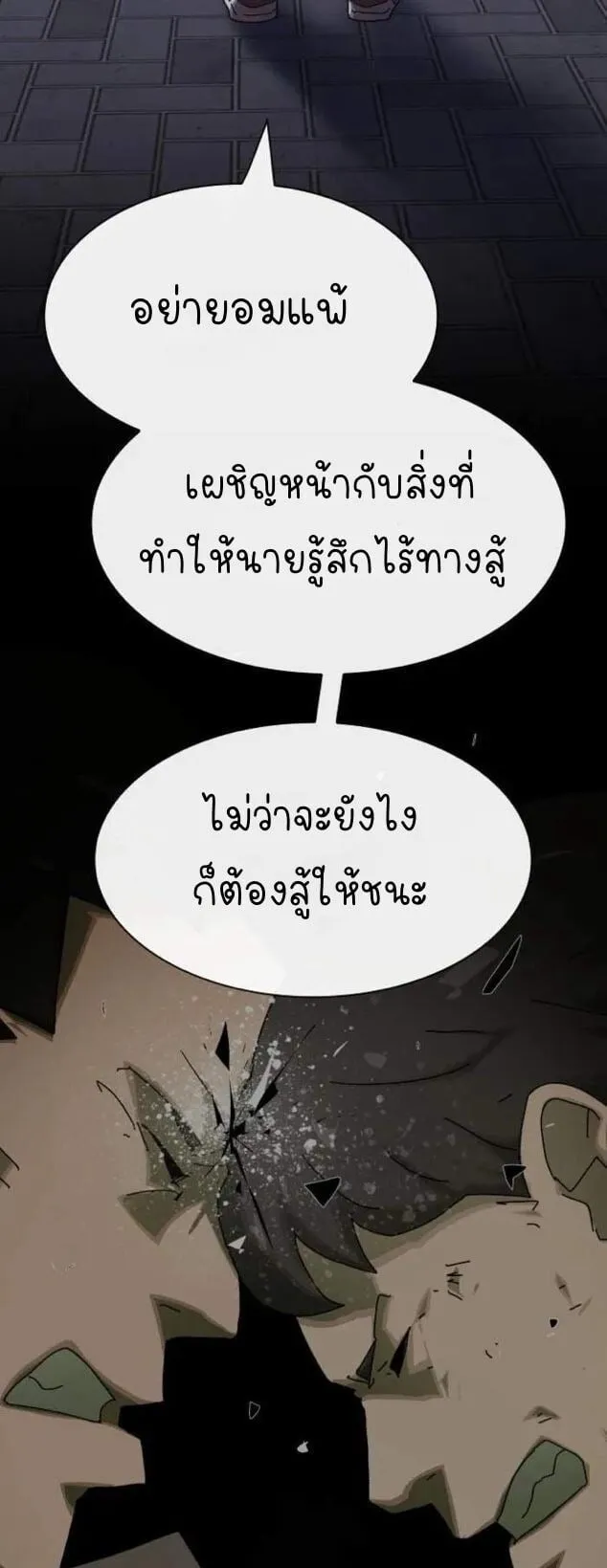 The Genius Who Sees Through the World ตอนที่ 27 หน้า 95