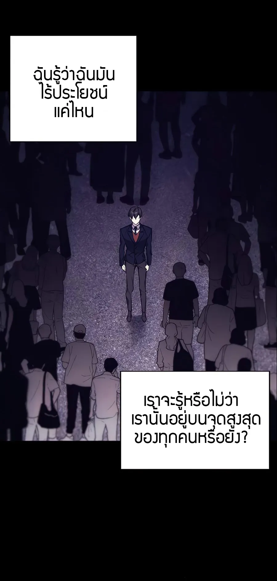 How To Live As a Villain ตอนที่ 17 หน้า 42