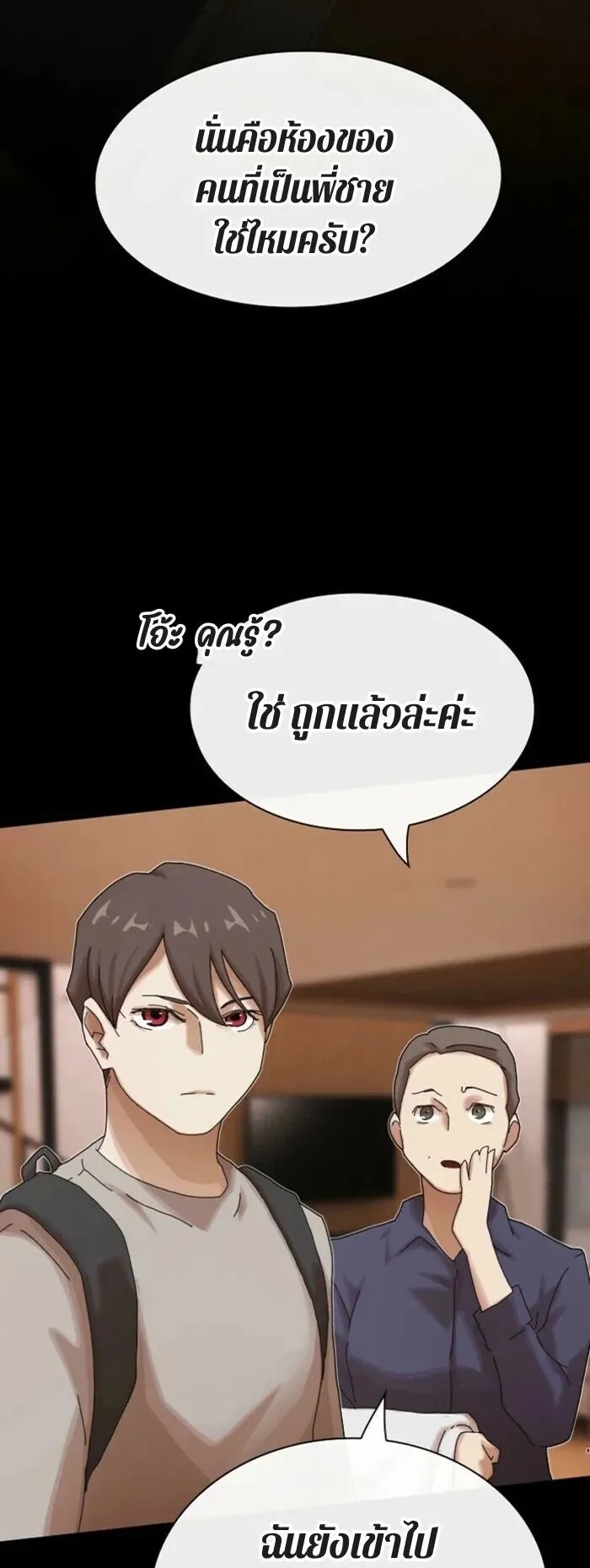 The Genius Who Sees Through the World ตอนที่ 38 หน้า 63