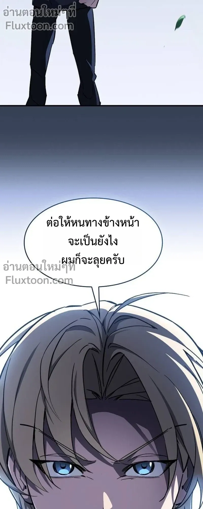 The Sword-Eating Swordmaster ตอนที่ 7 หน้า 20